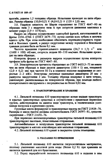 Страница 5