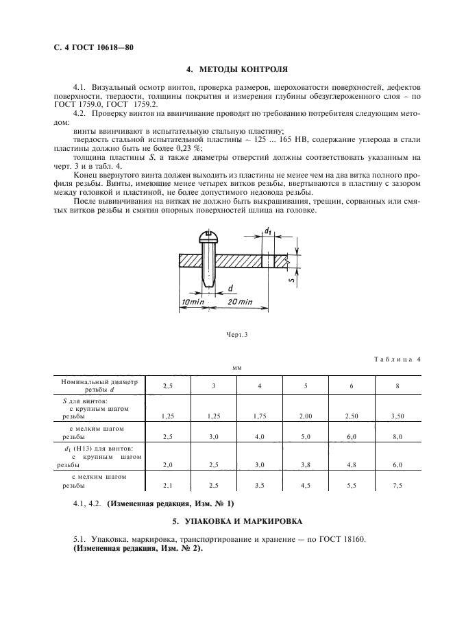 Страница 6