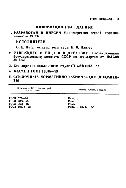 Страница 2