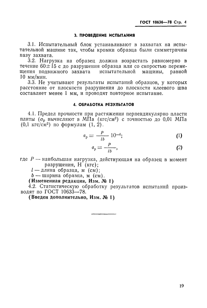 Страница 4