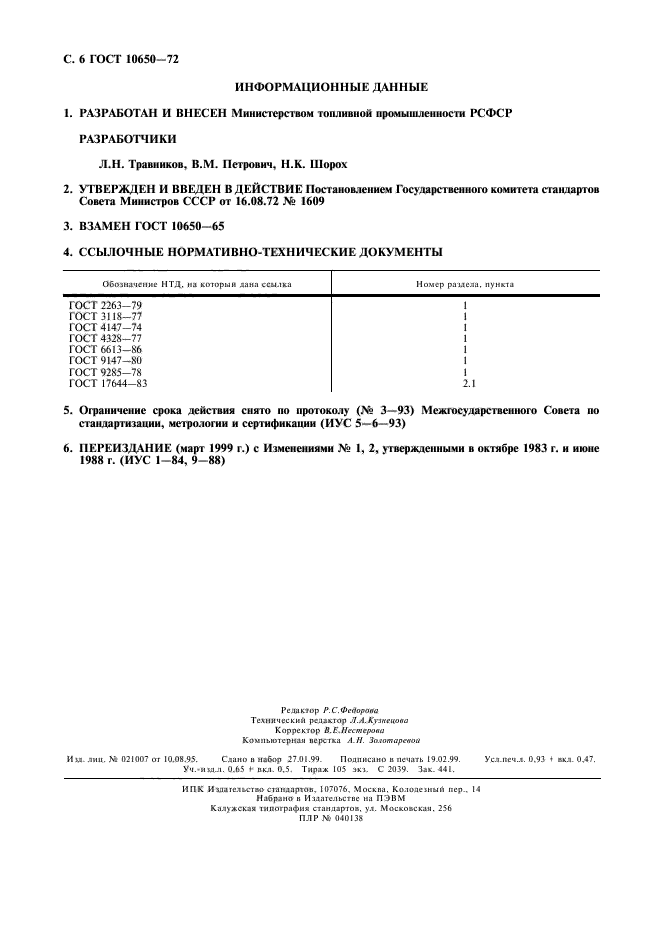 Страница 3