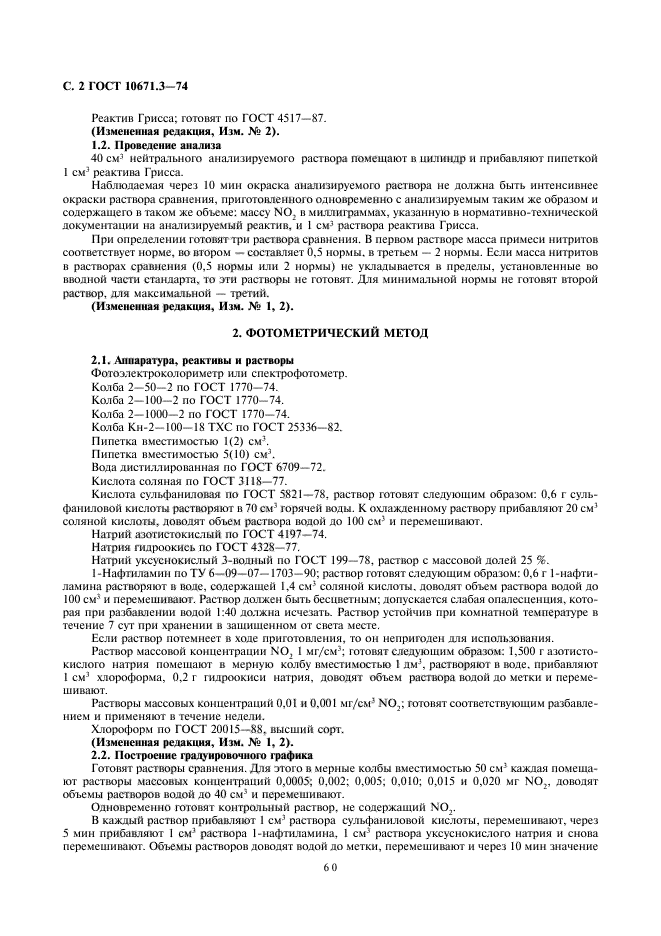 Страница 2