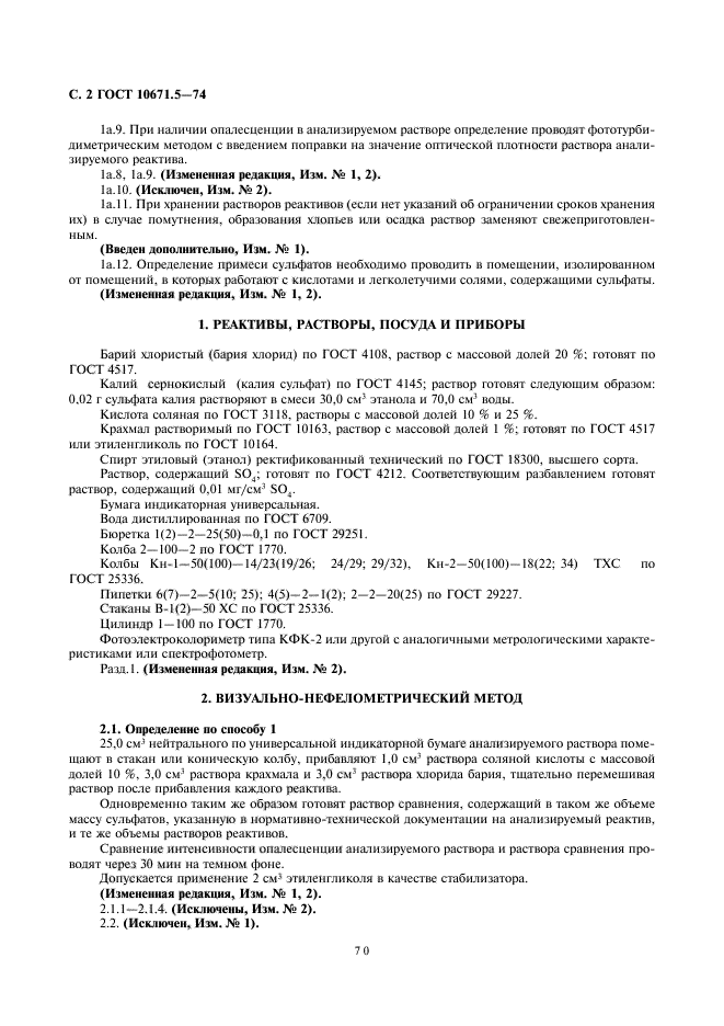 Страница 2