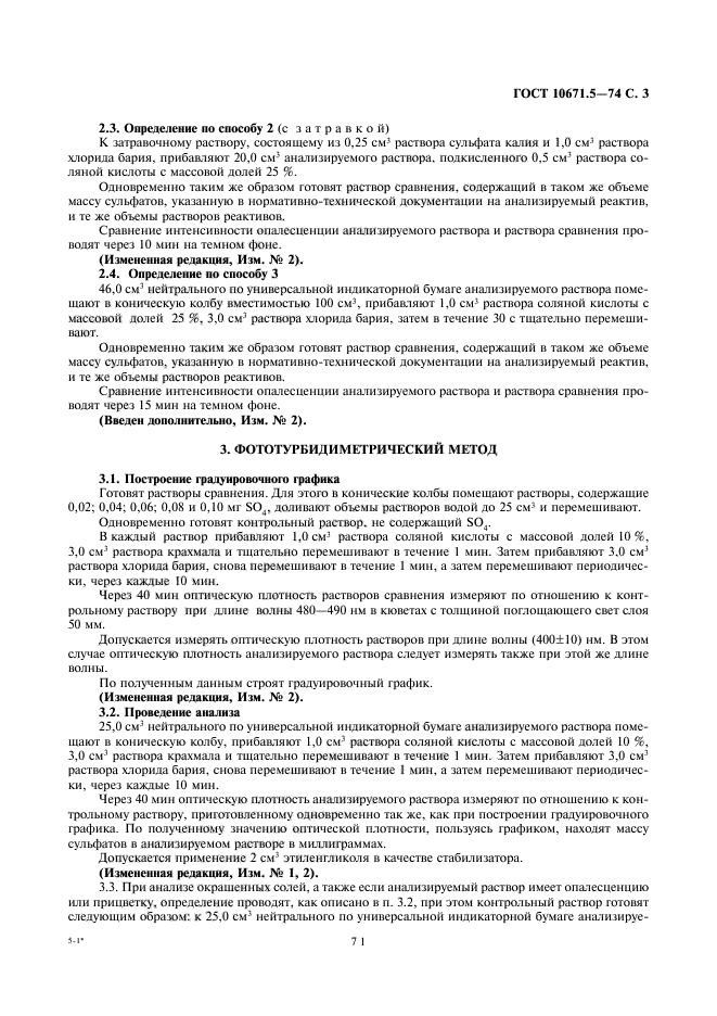 Страница 3
