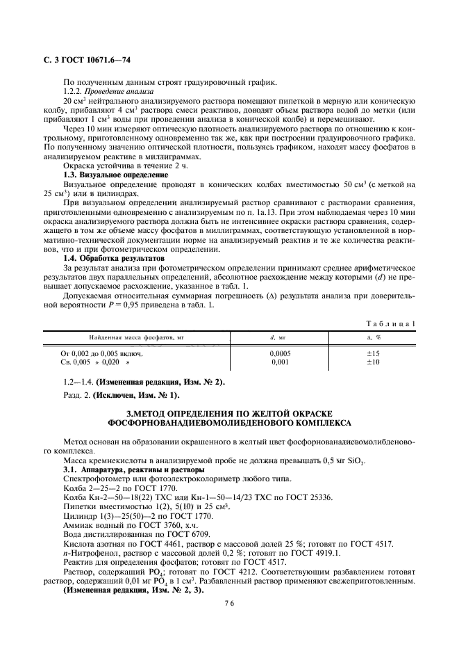 Страница 3