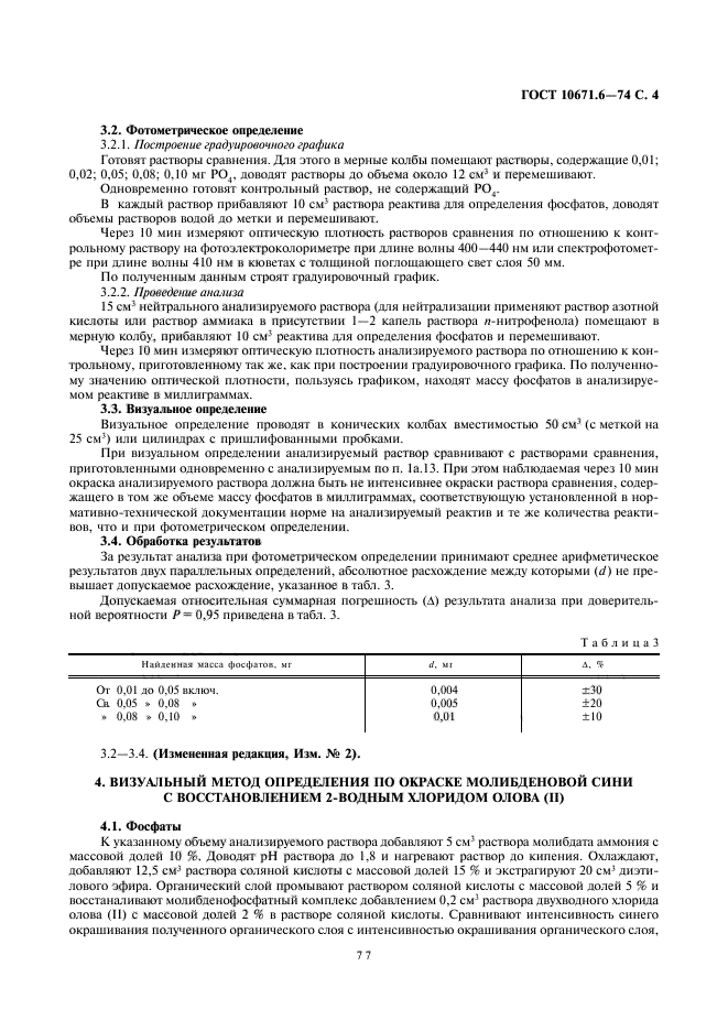 Страница 4