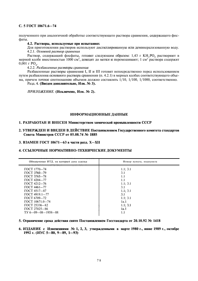 Страница 5