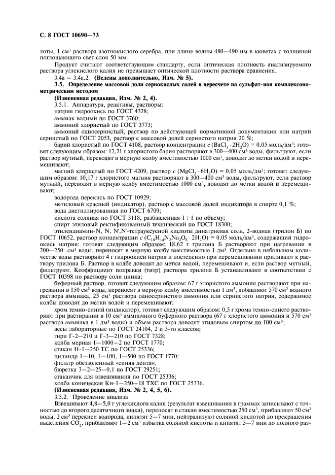 Страница 5