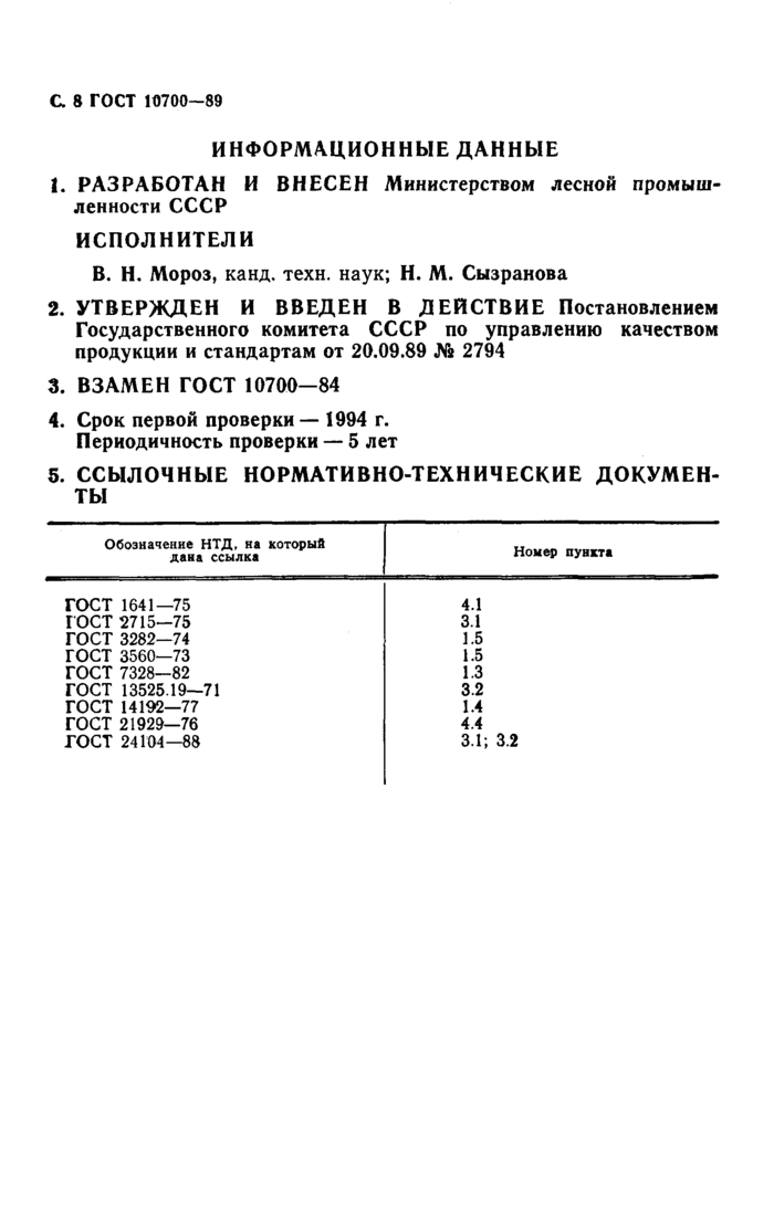 Страница 5