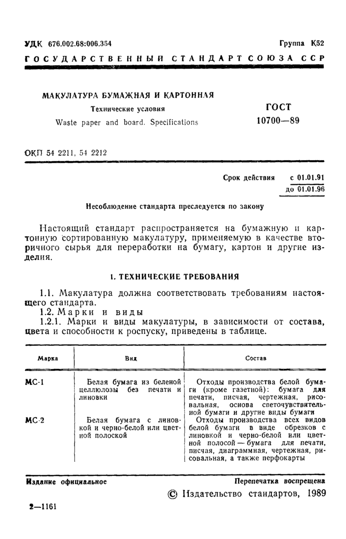 Страница 8