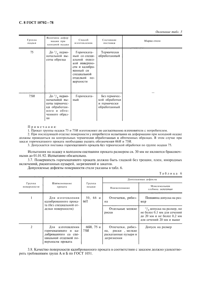 Страница 5