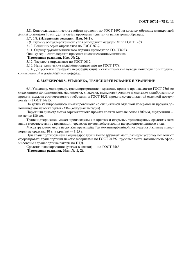 Страница 8