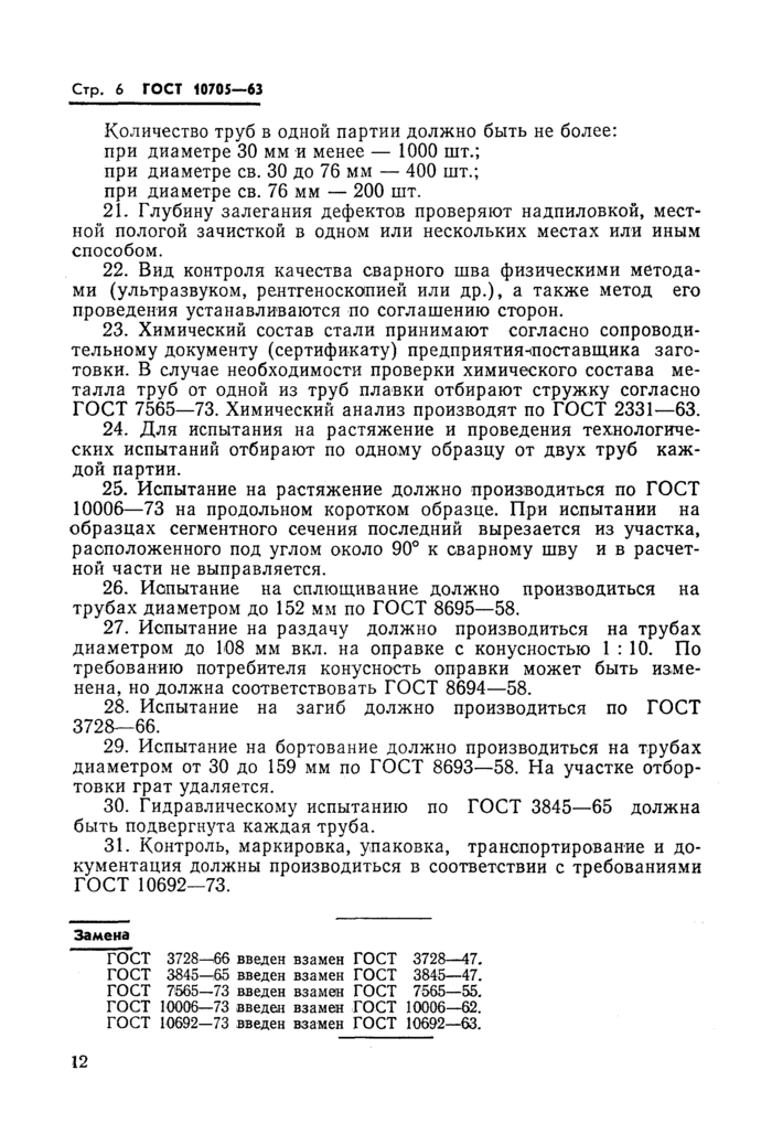 Страница 5