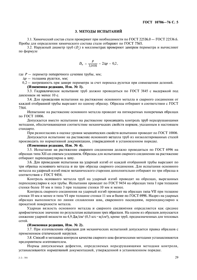 Страница 3