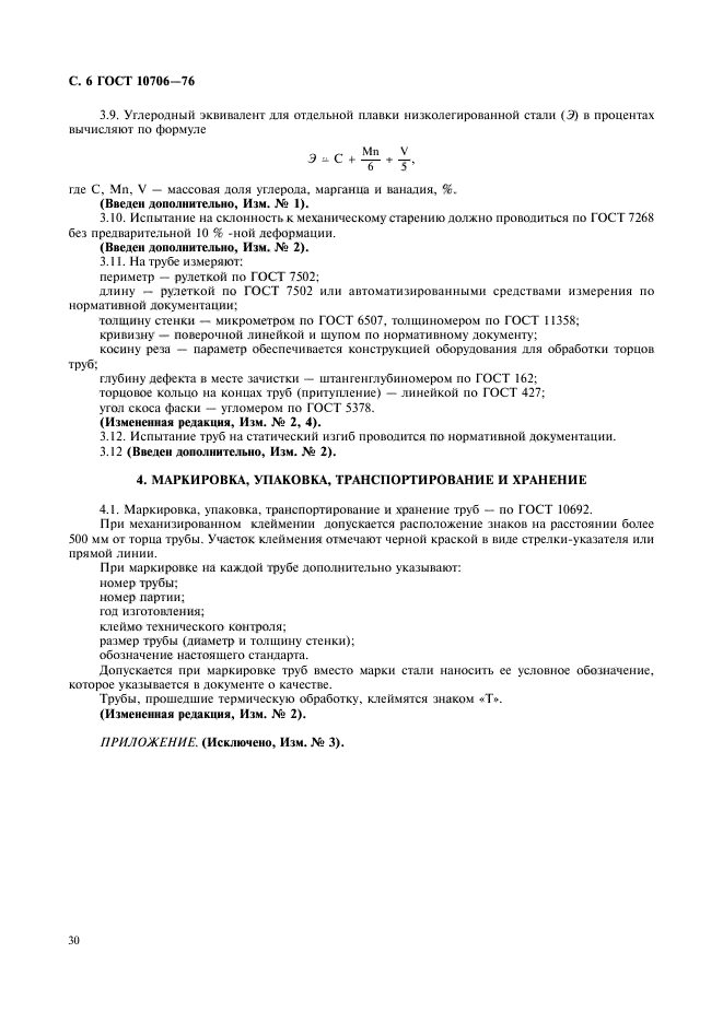 Страница 4