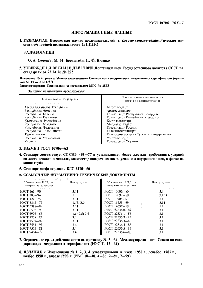 Страница 5