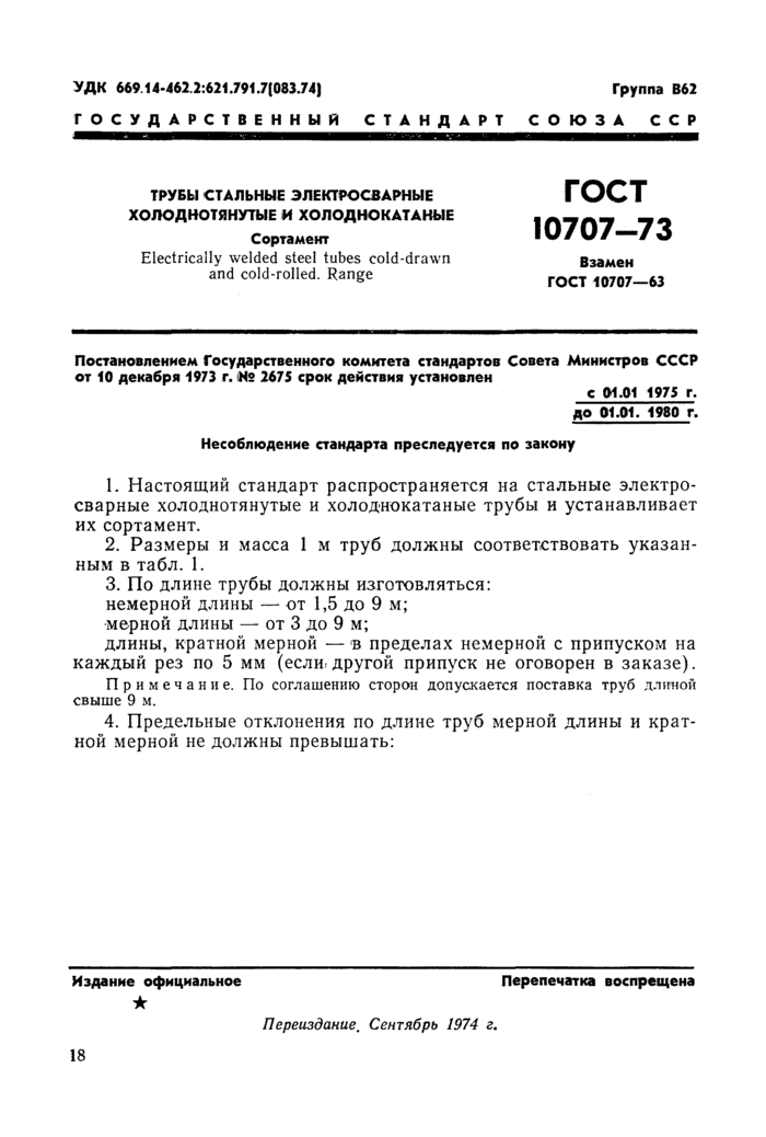 Страница 9