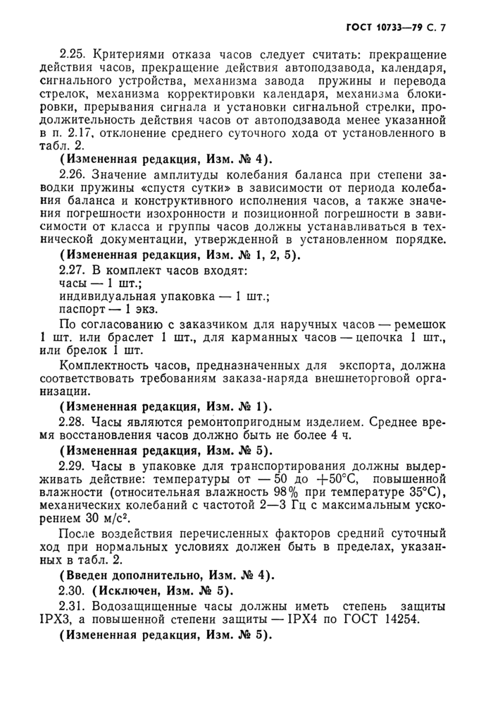 Страница 4