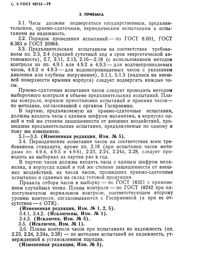 Страница 5