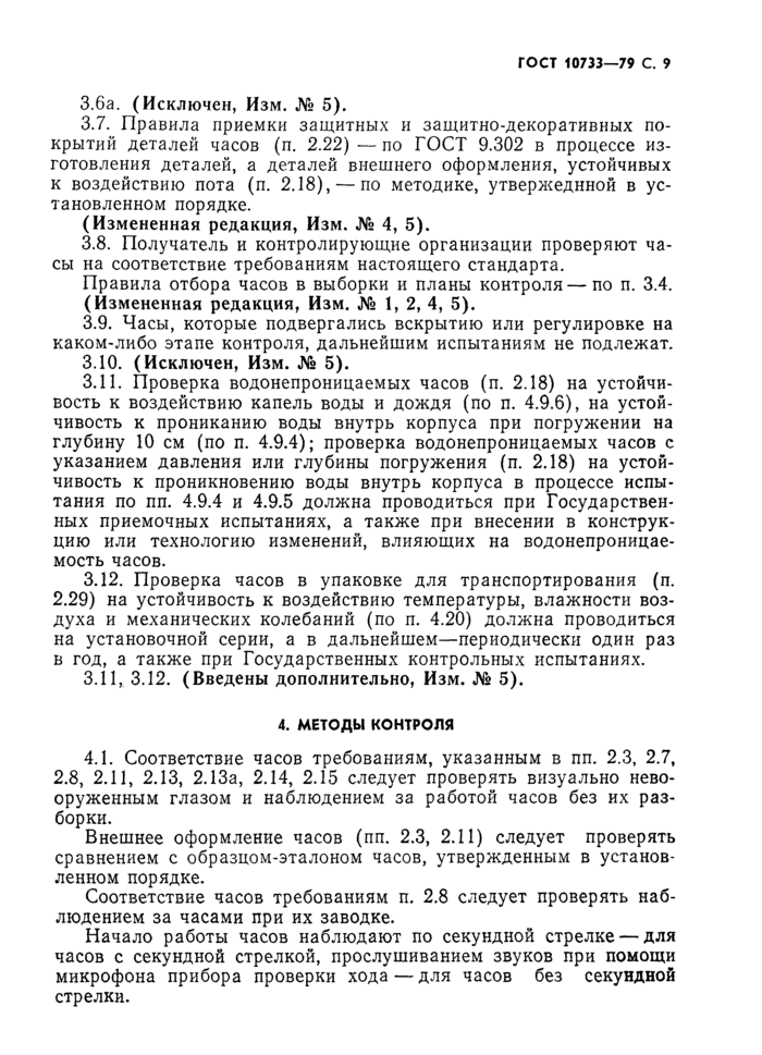 Страница 6