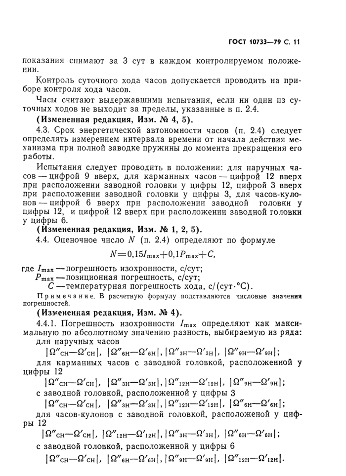 Страница 8