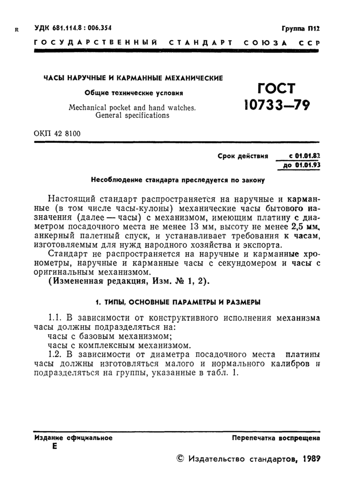 Страница 12