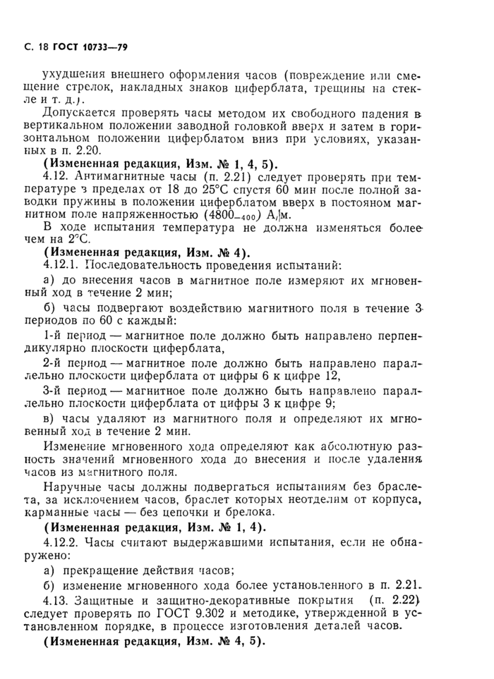 Страница 16