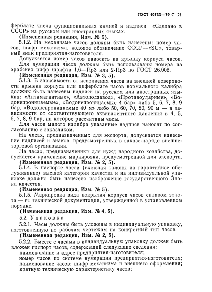 Страница 19