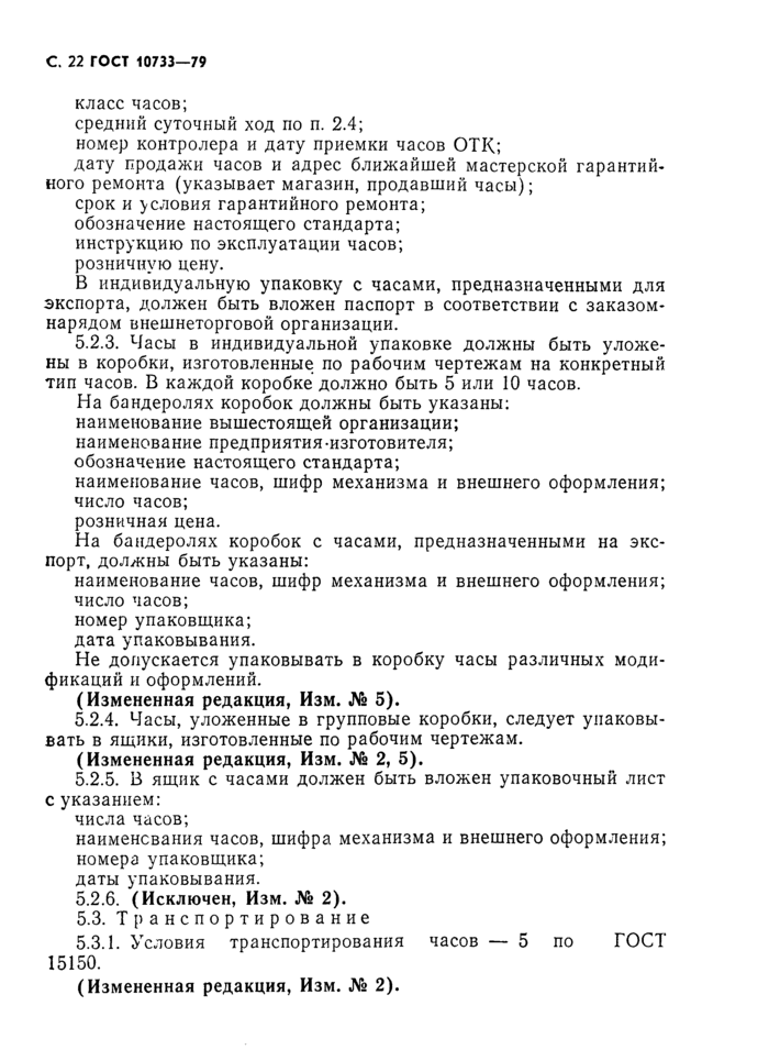 Страница 20