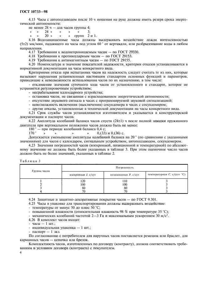 Страница 3