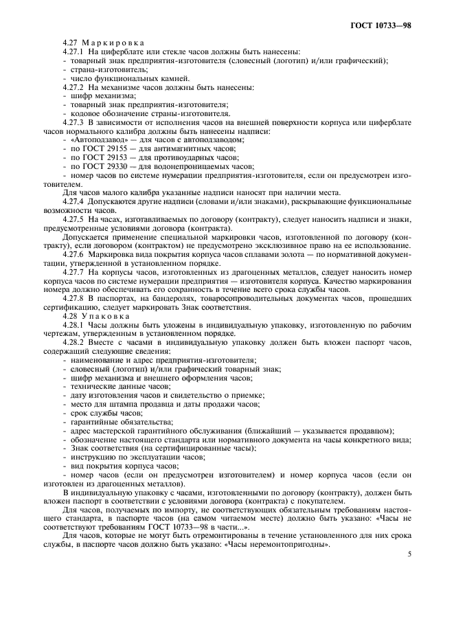 Страница 4