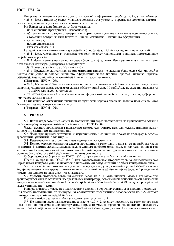 Страница 5