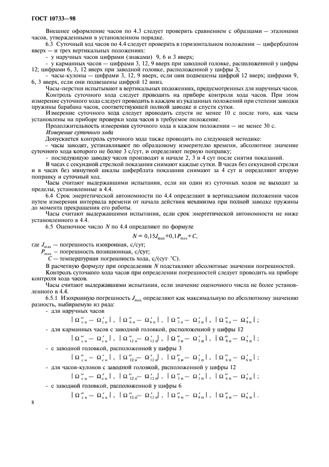 Страница 7