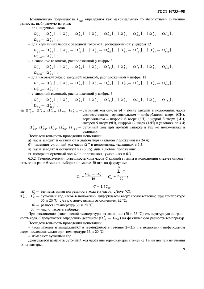 Страница 8