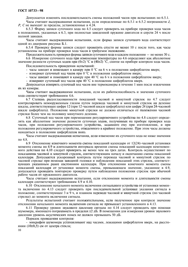 Страница 9