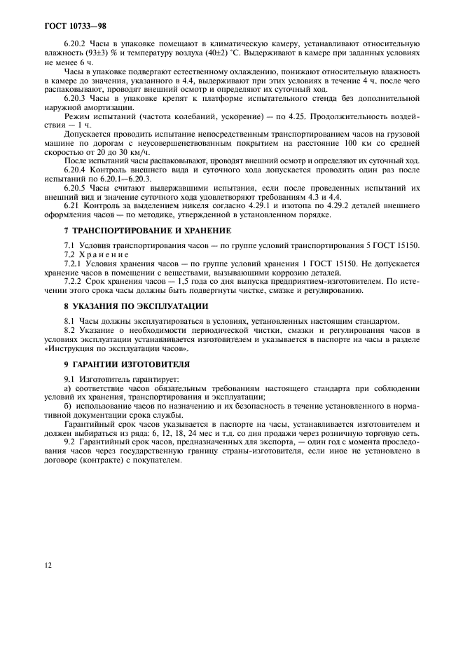 Страница 11