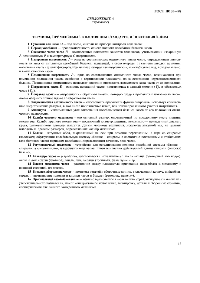 Страница 13