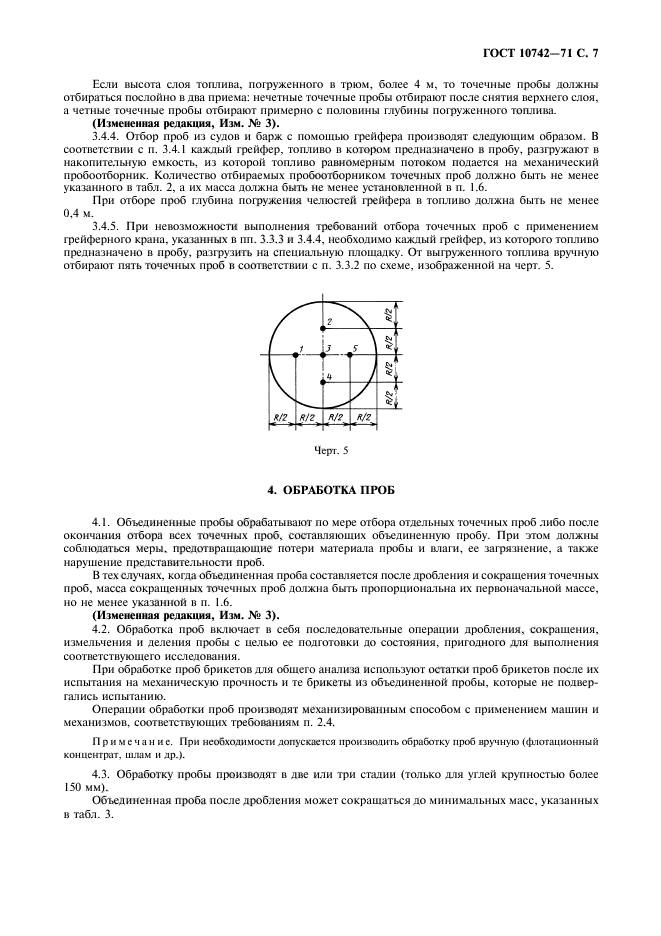 Страница 4