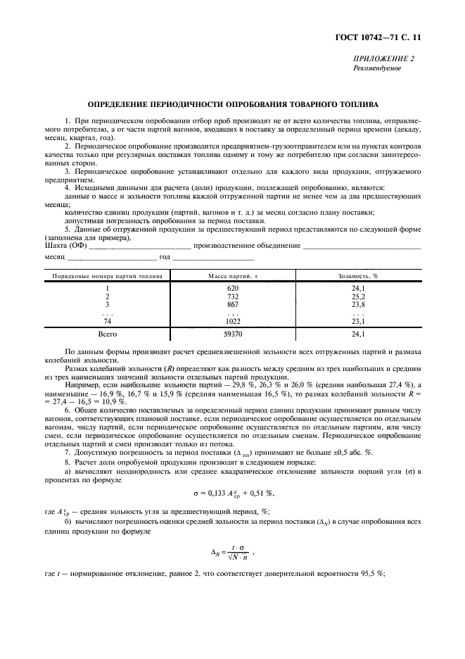 Страница 8