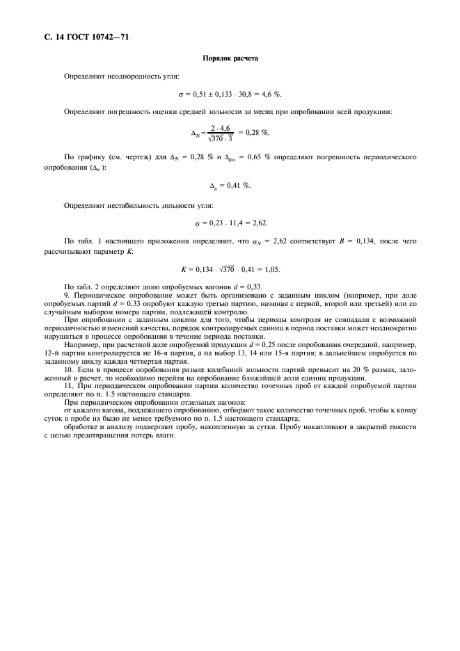 Страница 11