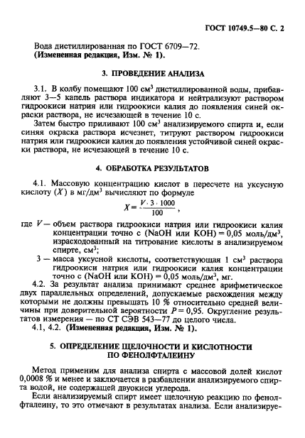 Страница 2