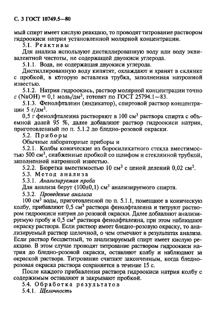 Страница 3