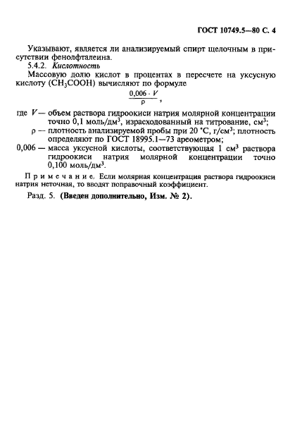 Страница 4