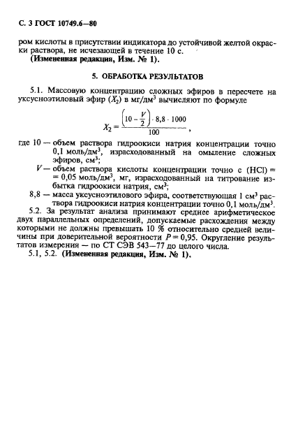 Страница 3