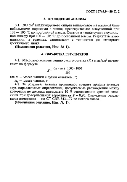 Страница 2