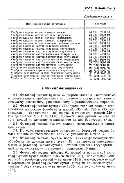 Страница 2