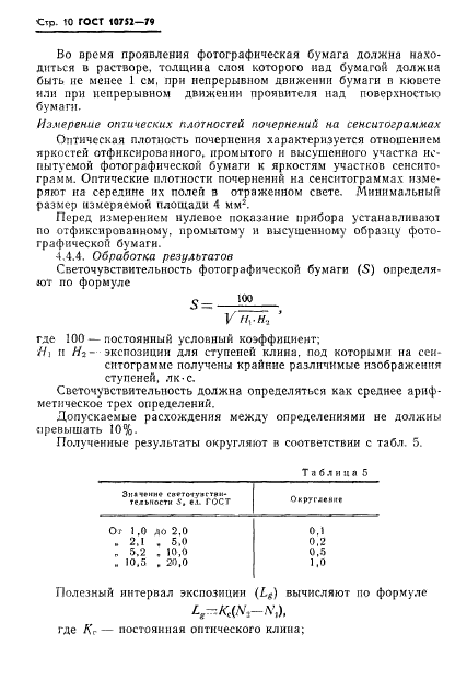 Страница 9