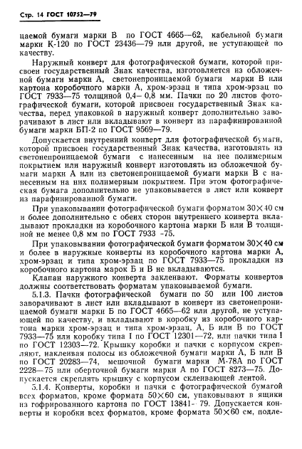 Страница 14