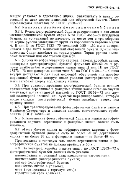 Страница 15