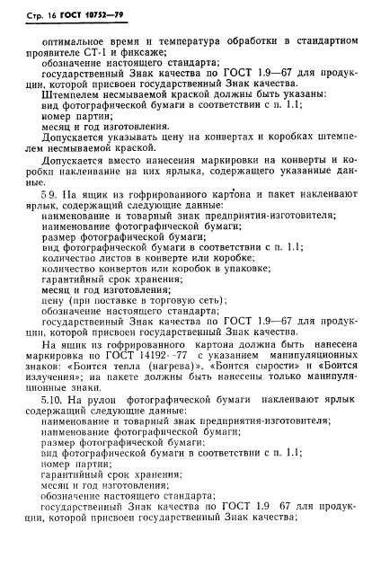 Страница 16